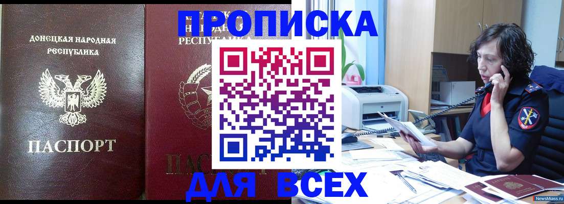 прописка законно в Вологодской области